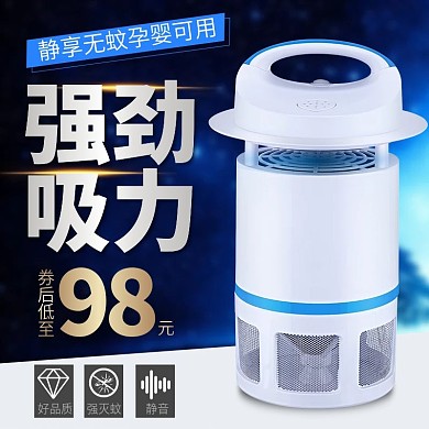 淘宝天猫灭蚊灯直通车主图模版