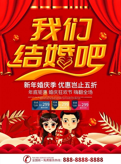 简约红色立体字新年婚庆DM宣传单