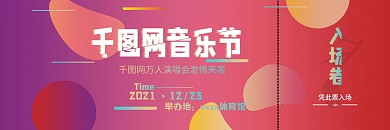 简约风门票优惠卷