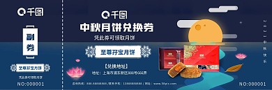 中秋月饼代金券