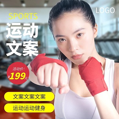 淘宝红黄健身用品主图