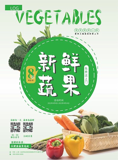 绿色超时宣传单页