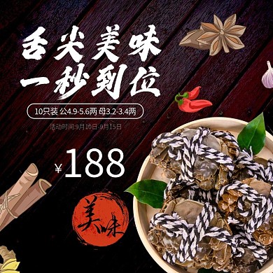 野生美味大闸蟹主图