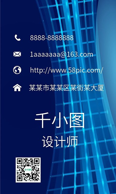 商务蓝色科技简约名片