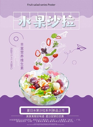 清新蔬菜沙拉宣传单