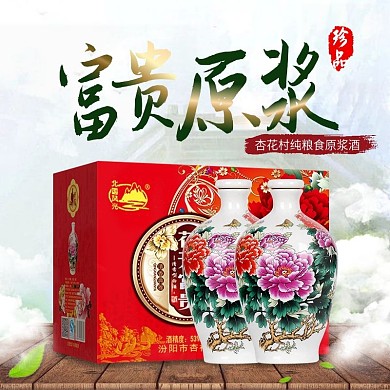 淘宝天猫直通车促销汾酒白酒酒类主图设计