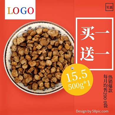 零食简约大气清新橘色促销电商淘宝主图