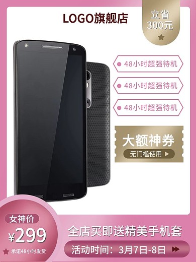 手机促销主图新上市数码配件数据线推广图