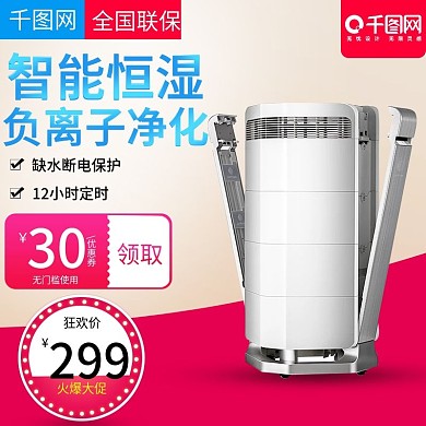简约大气风格智能加湿器直通车主图模板