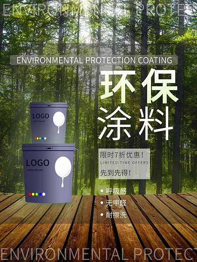 油漆涂料促销宣传海报