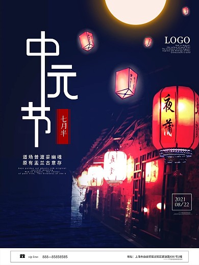 简约留白中元节鬼节节日海报