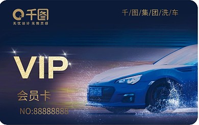 洗车卡会员卡卡片贵宾卡