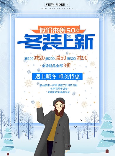 简约风冬装上新促销DM宣传单页