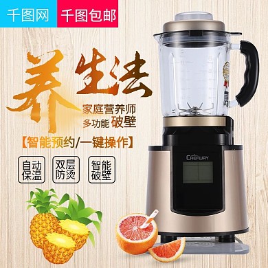 淘宝天猫简约大气风格榨汁机料理机直通车