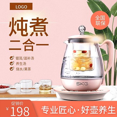 淘宝天猫电器焕新季电器养生壶主图直通车