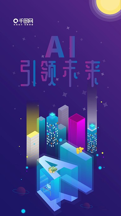 原创插画2.5DAI引领未来手机用图