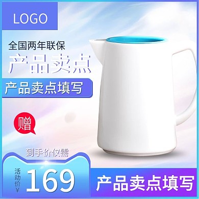 淘宝天猫小清新生活电器电水壶主图直通车图