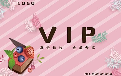 甜品店会员卡vip可爱粉色小清新简单