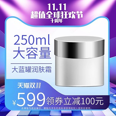 双11天猫淘宝主图直通车图