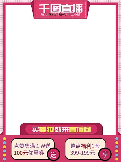 直播信息悬浮标美妆护肤促销简约孟菲斯主图