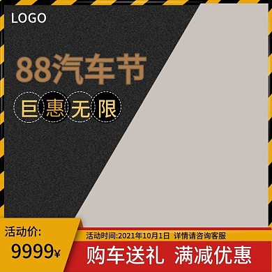 阿里88汽车节主图