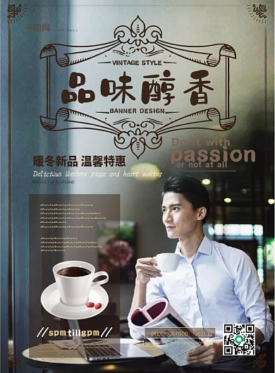 简约风品味醇香咖啡DM