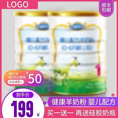 奶粉羊奶粉母婴主图
