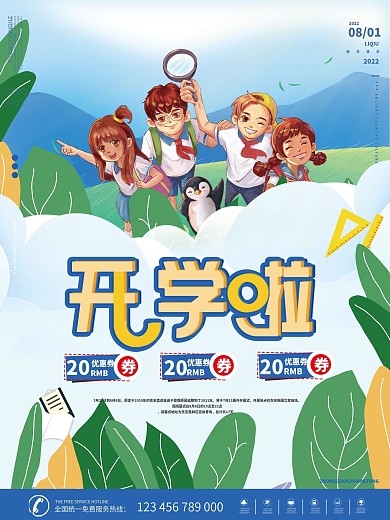 创意扁平新学期开学季海报