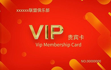 红色大气金属会员卡