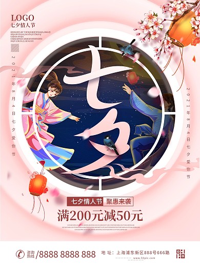 简约创意七夕活动促销海报