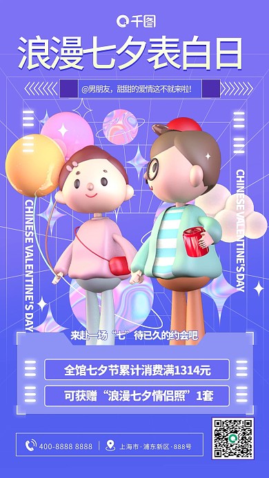 浪漫七夕表白日立体情侣手机壁纸