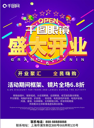 眼镜店开业宣传单DM单