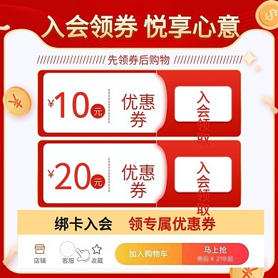 入会领券直通车主图