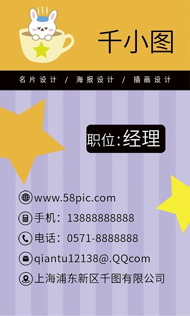 原创手绘卡通星星儿童艺术教育公司商务名片