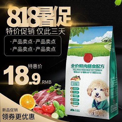 黑色奢华大气818促销主图