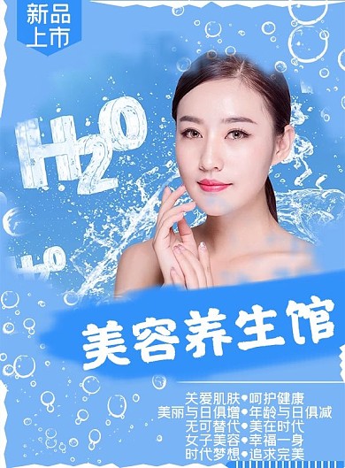 美容养生宣传单页设计