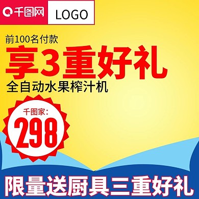 榨汁机聚划算3重好礼