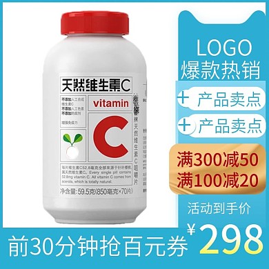 主图直通车图保健食品