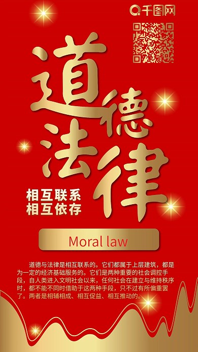 道德法律党政文化红色烫金简约手机配图