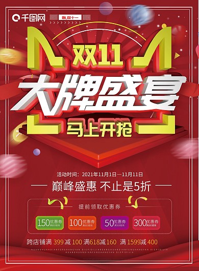 创意c4d红色喜庆双十一特惠宣传单