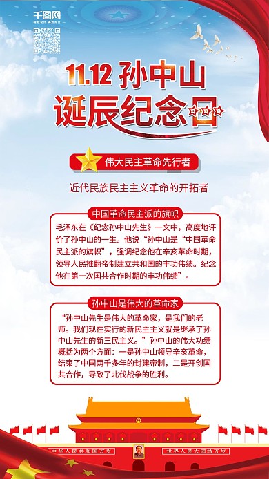 孙中山诞辰纪念日伟大领袖党建配图