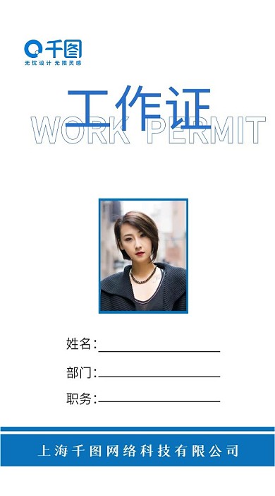 蓝色商务科技高端工作证胸牌模板