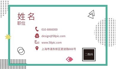 孟菲斯风格名片设计