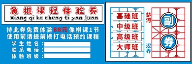 象棋文化课程体验券