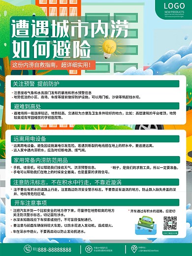 原创插画风城市内涝安全避险公益宣传海报