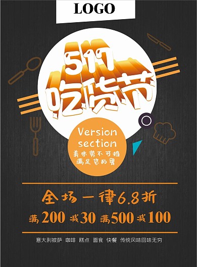 517吃货节西餐厅宣传单