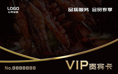 烧烤店储值卡美食商务大气简介黑金