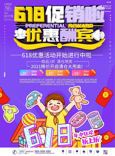 插画风618促销传单