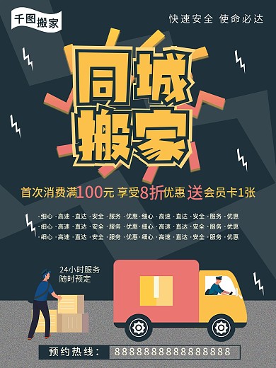 同城搬家海报设计