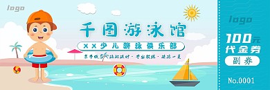 游泳优惠券代金券少儿游泳馆